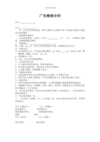 广告维修合同