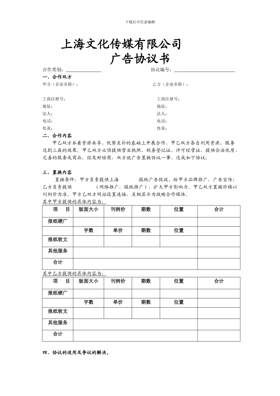 广告置换协议_第1页