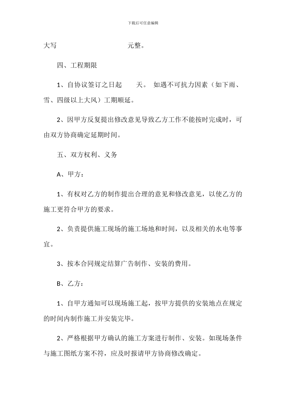 广告装饰制作合同_第2页