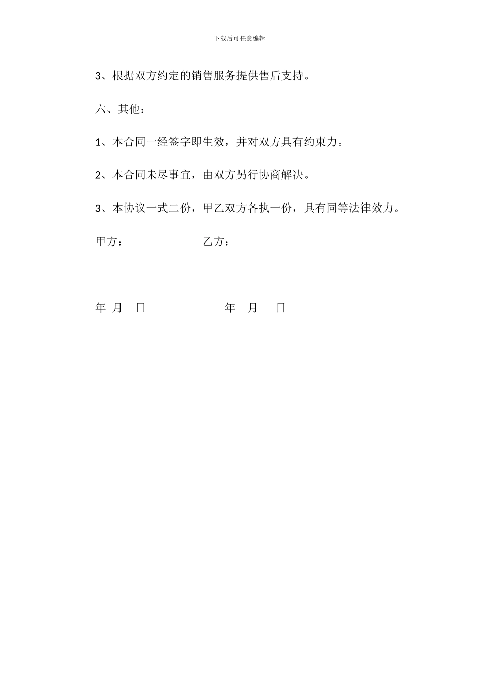 广告装饰制作合同_第3页