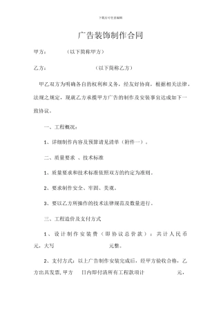 广告装饰制作合同