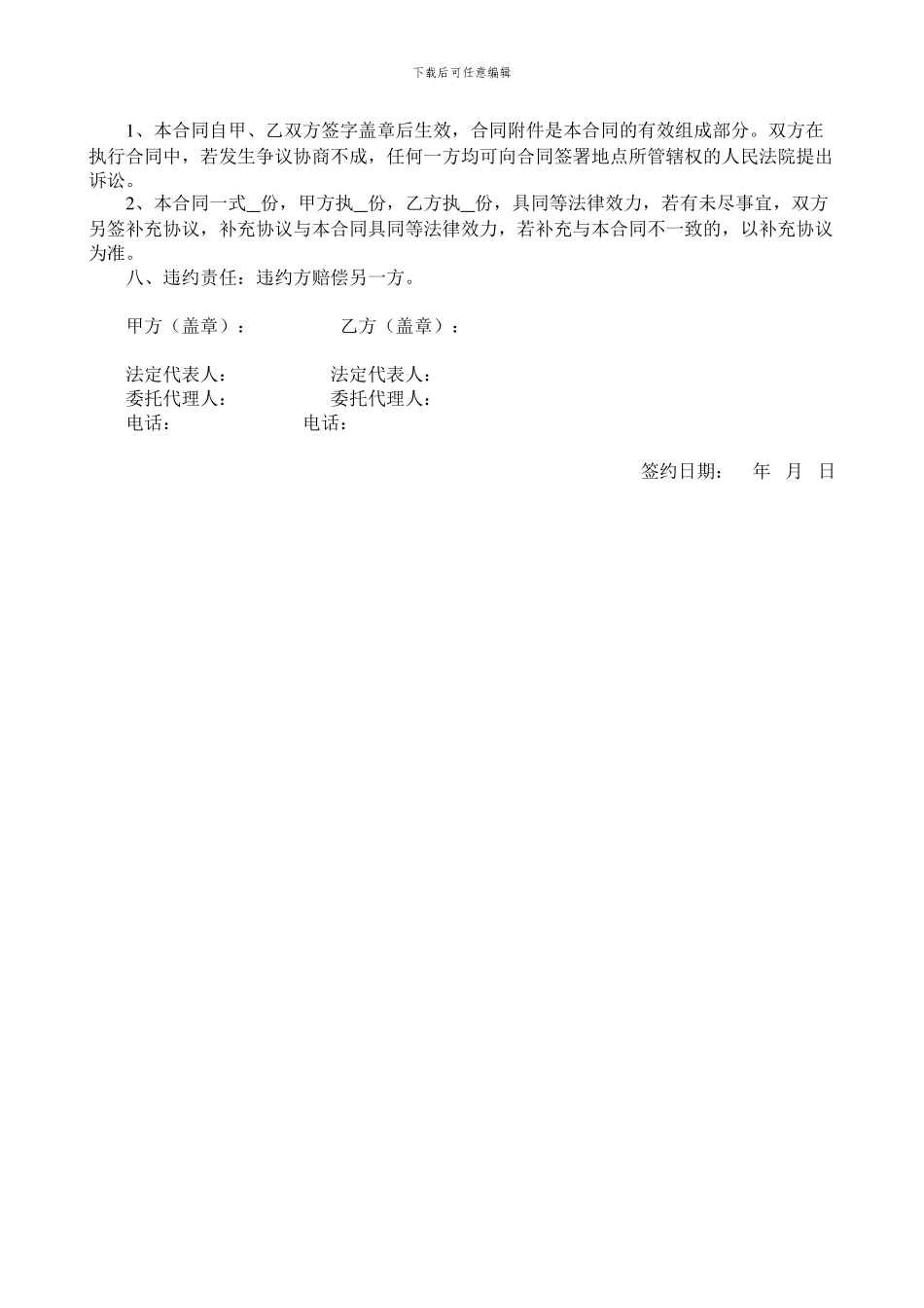 广告装修合同_第2页