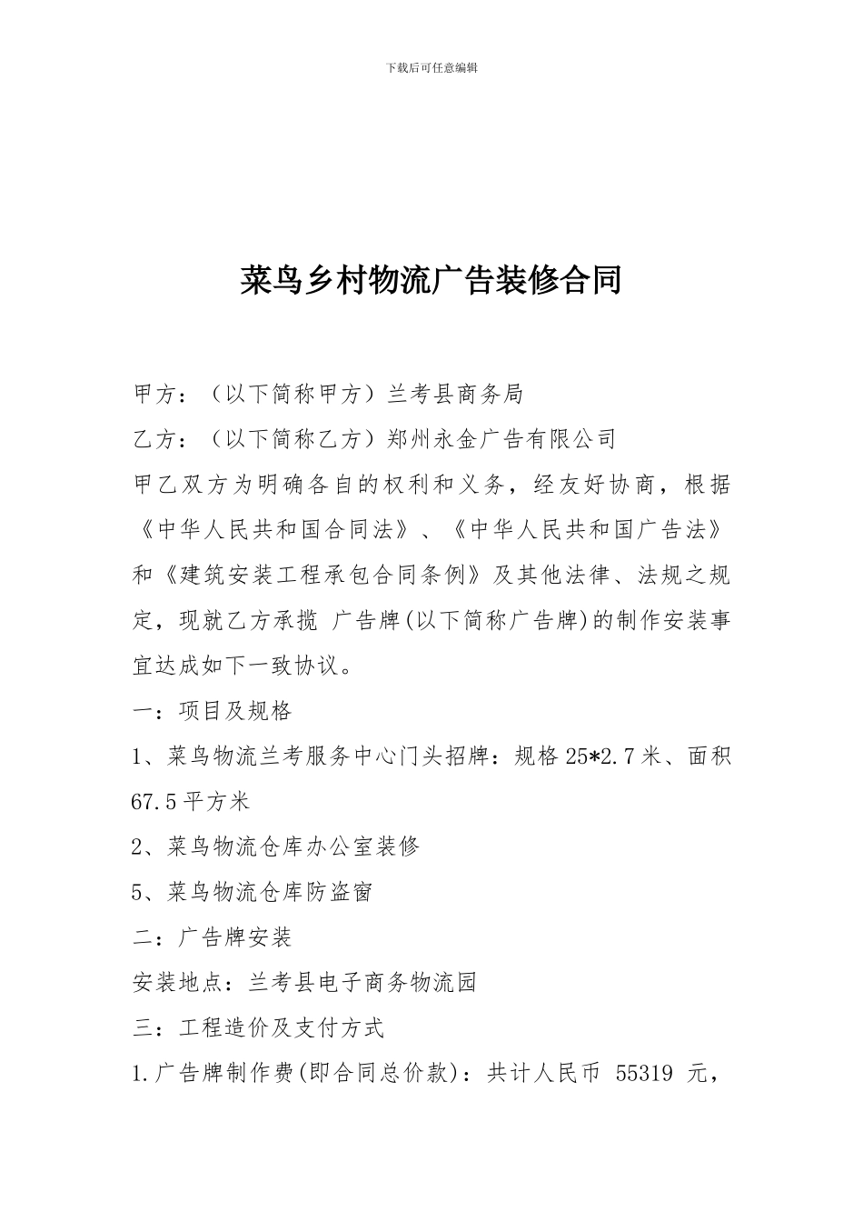 广告装修合同(1)_第1页