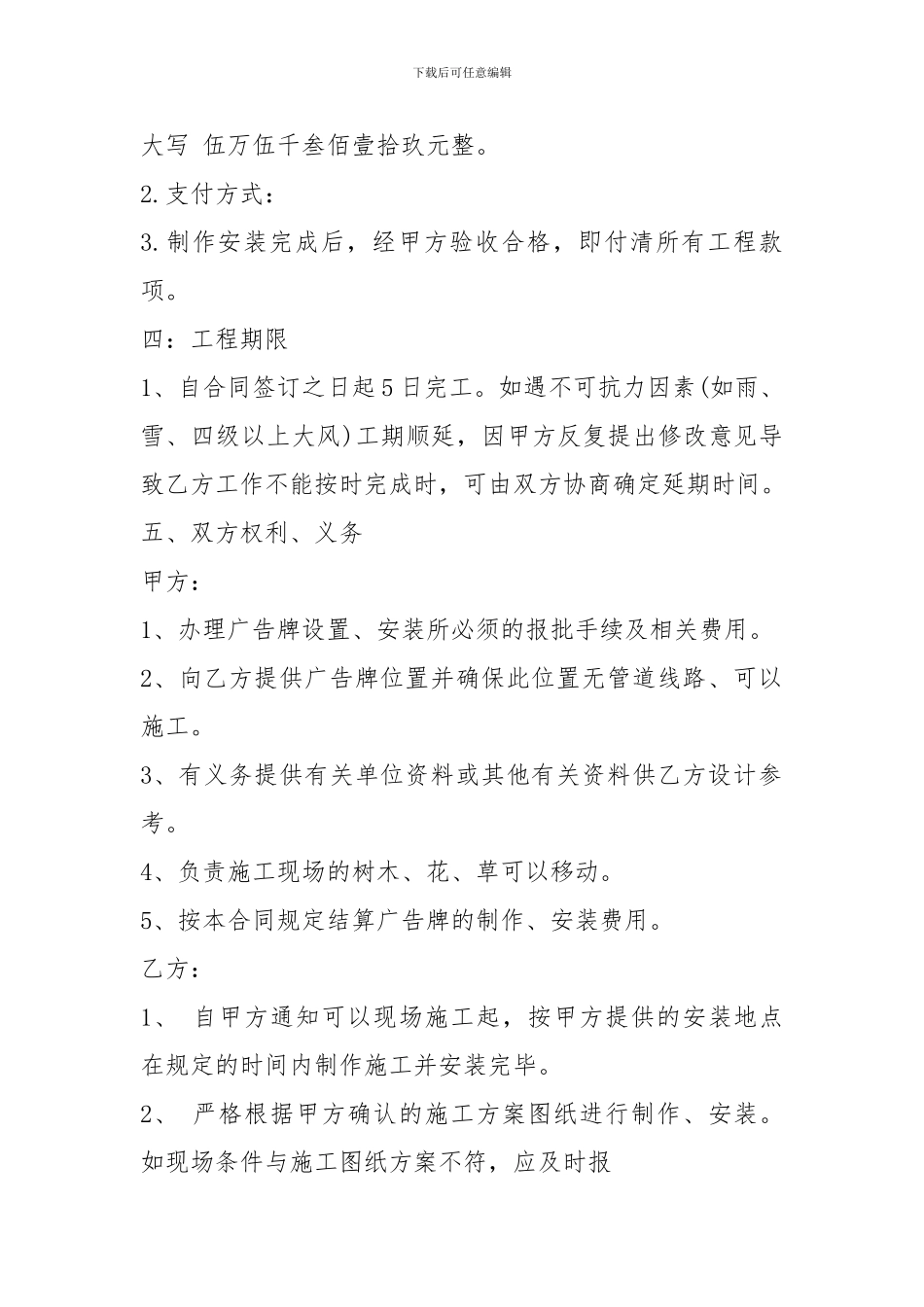 广告装修合同(1)_第2页