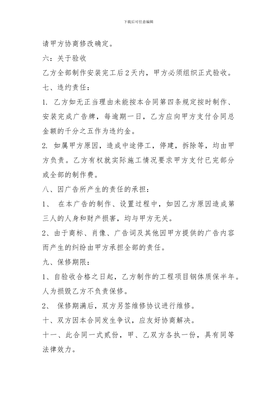 广告装修合同(1)_第3页
