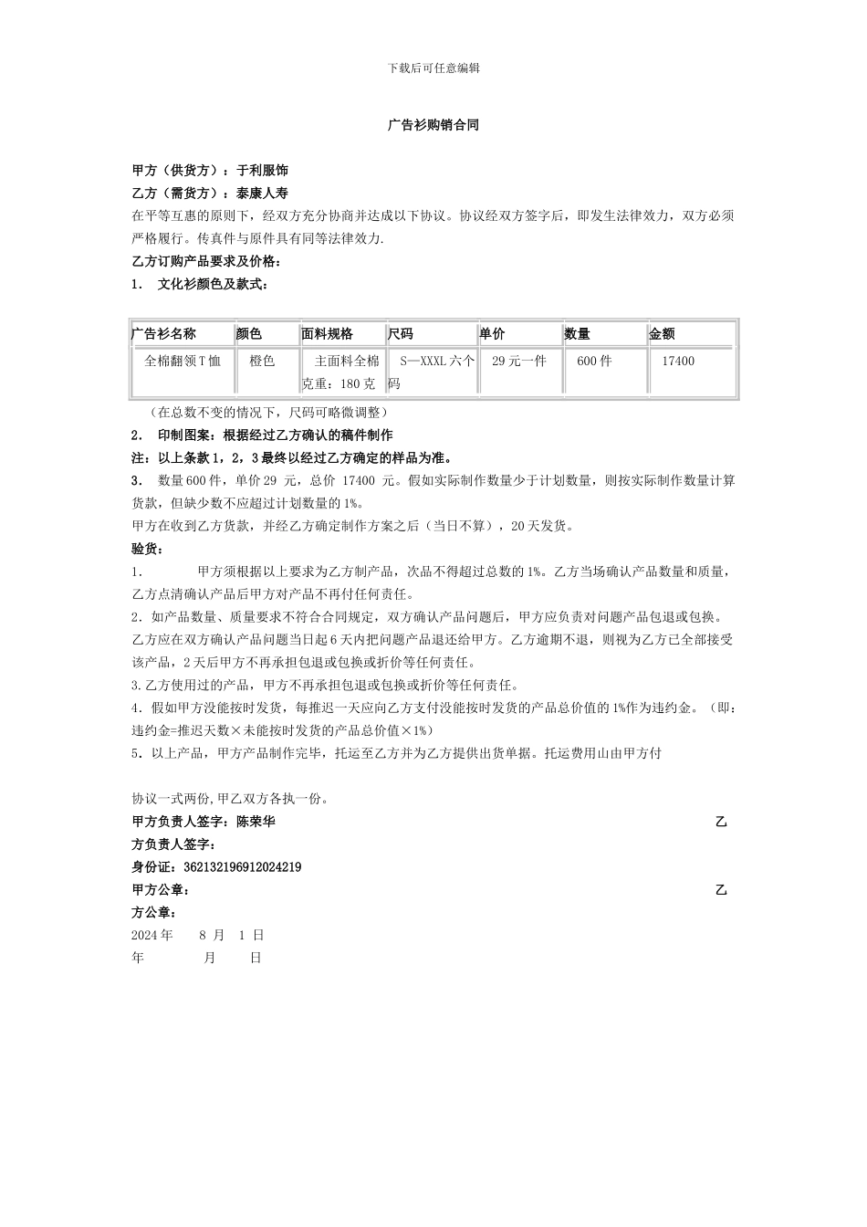 广告衫购销合同_第1页