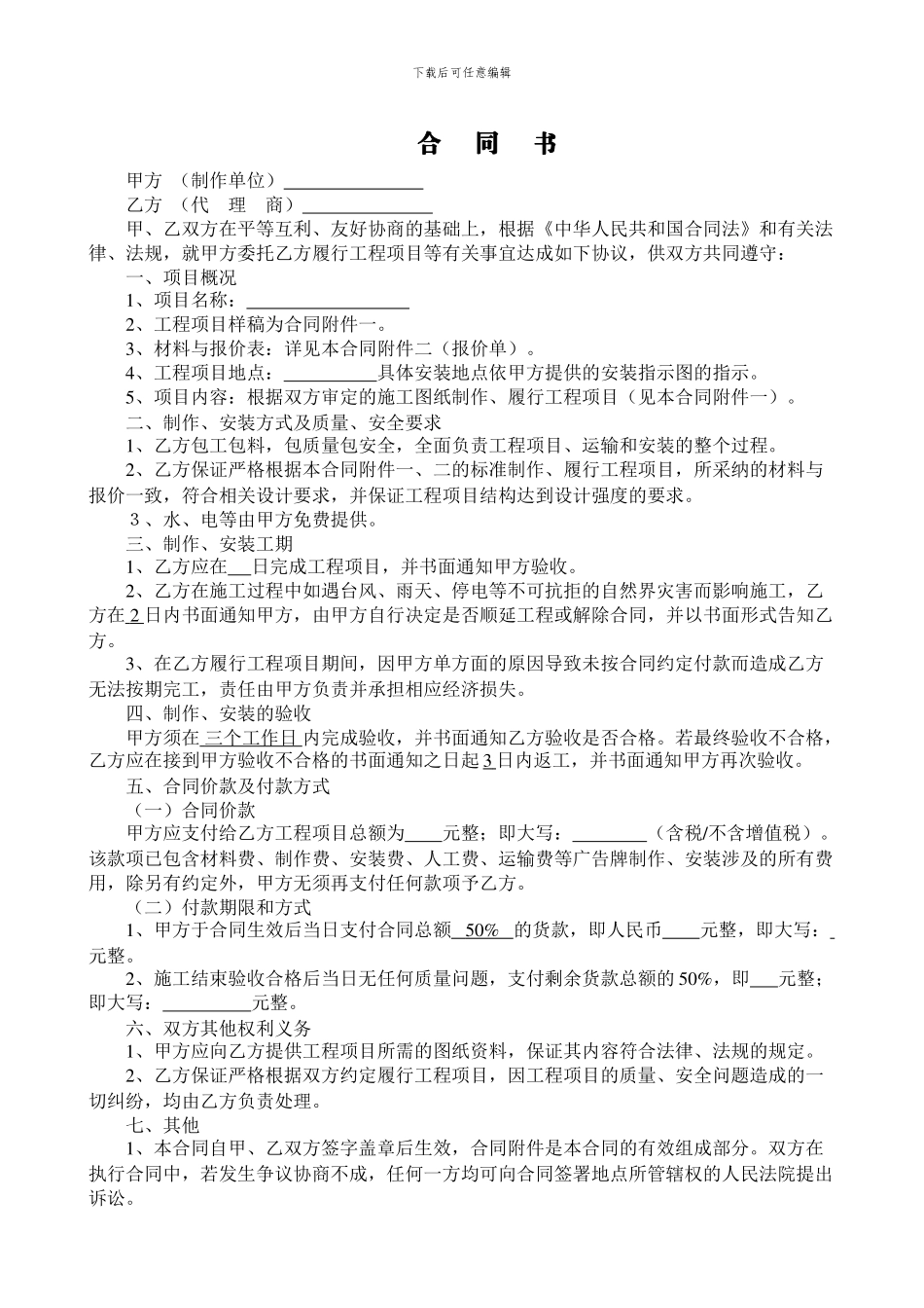 广告装修合同(竖)_第2页