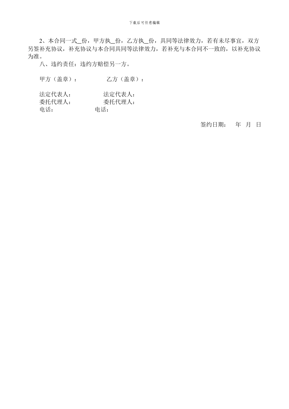 广告装修合同(竖)_第3页