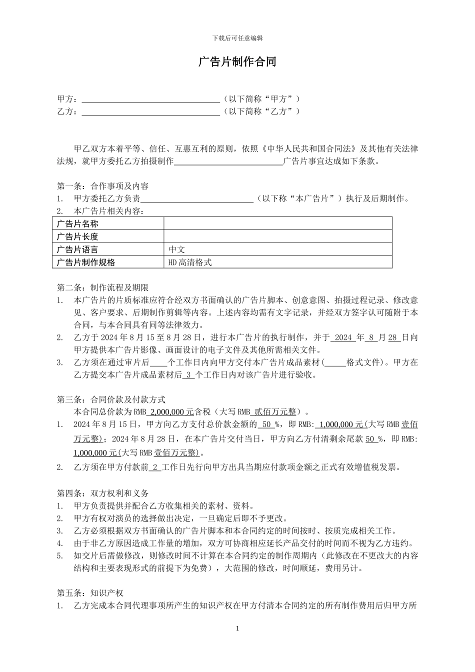 广告视频制作合同_第1页