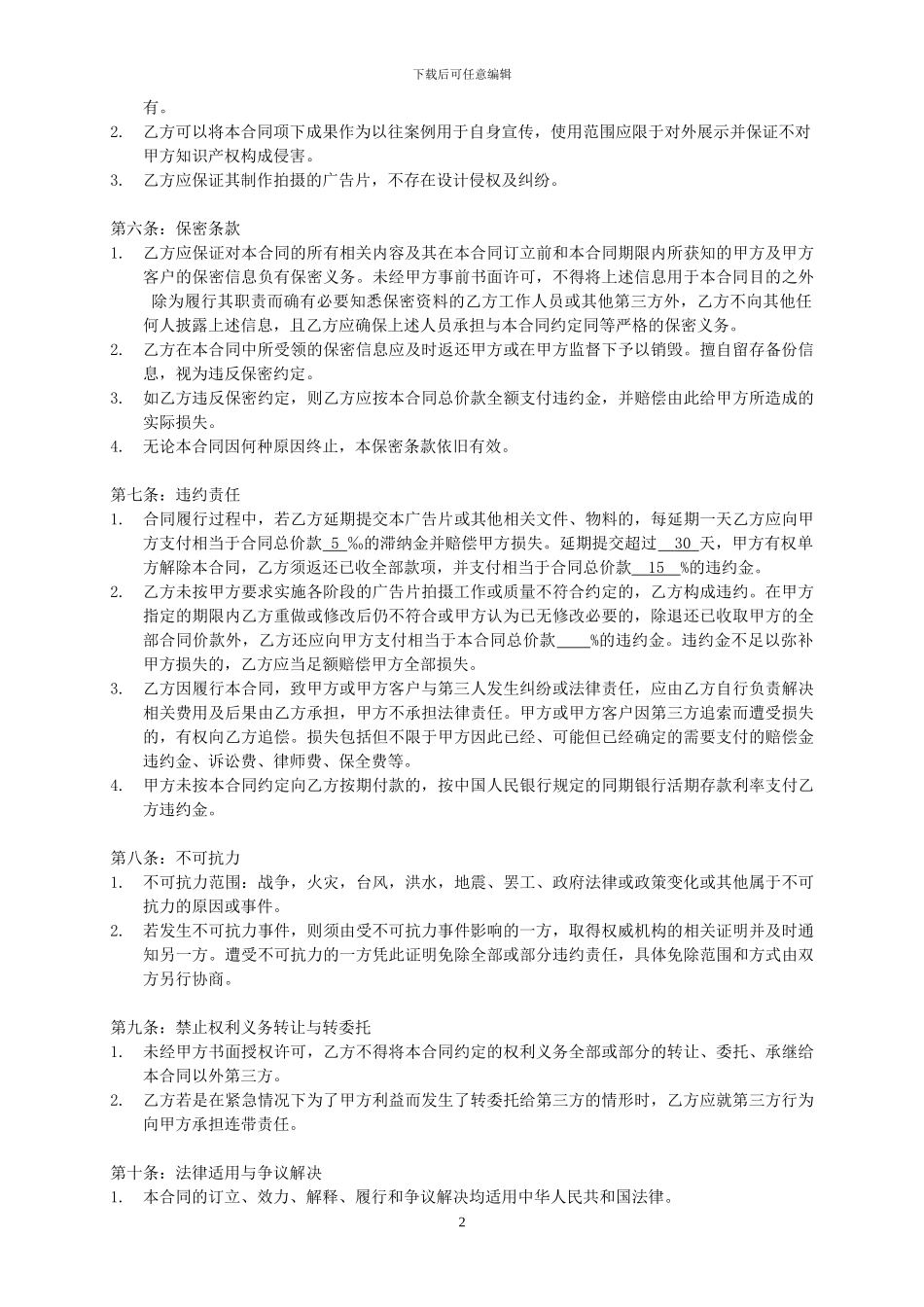 广告视频制作合同_第2页