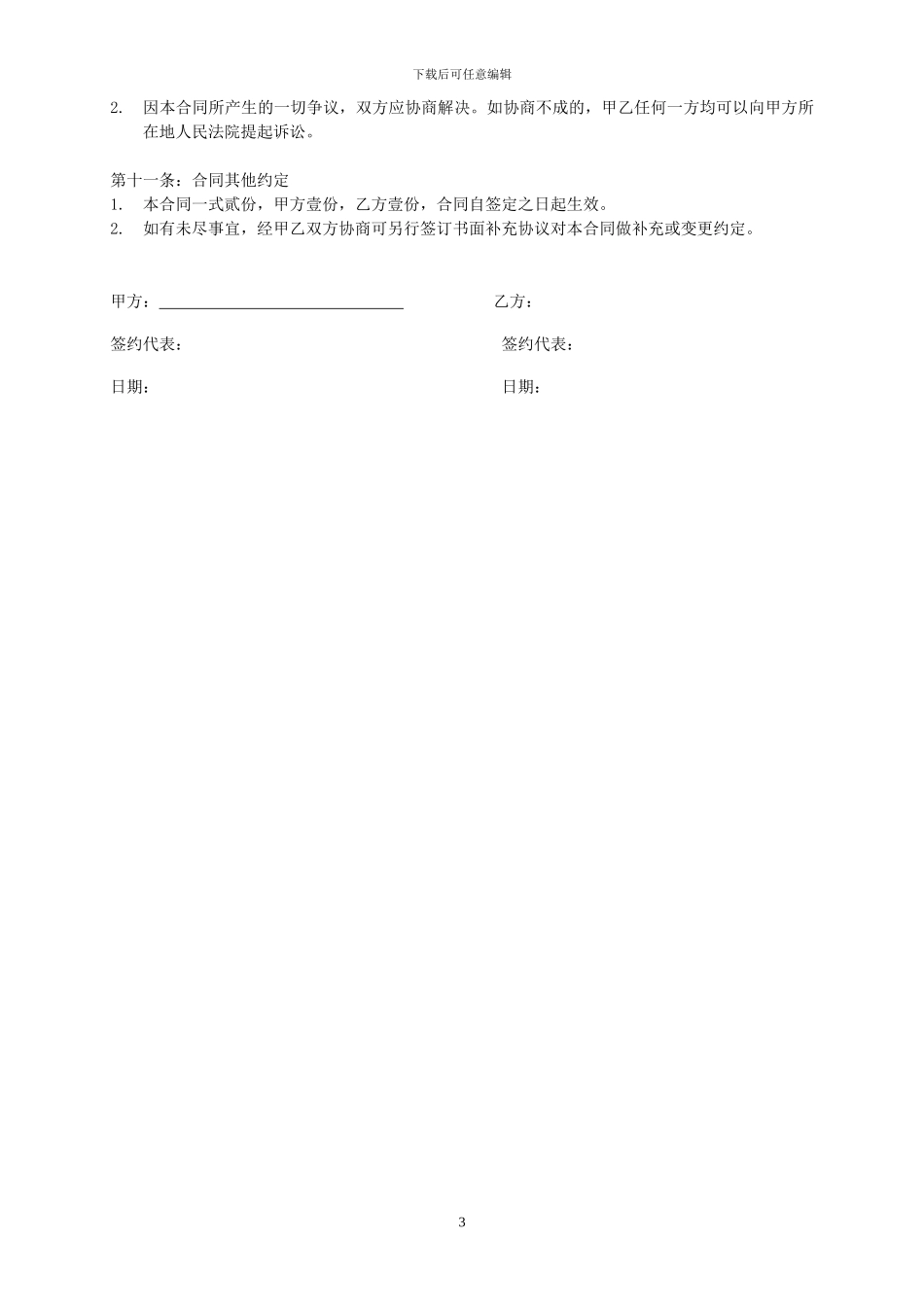 广告视频制作合同_第3页