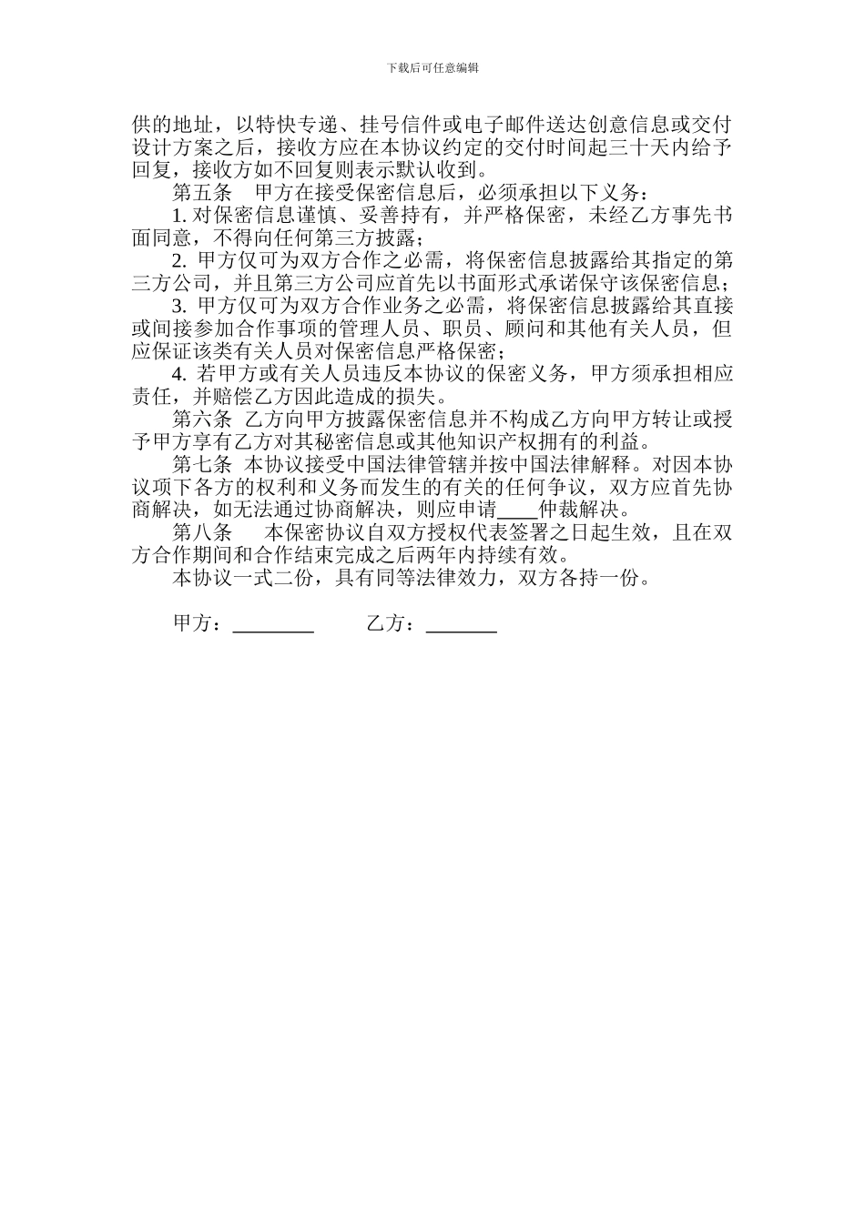 广告设计创意保密协议书_第2页