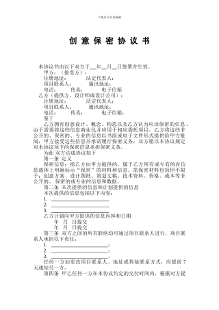 广告设计创意保密协议书