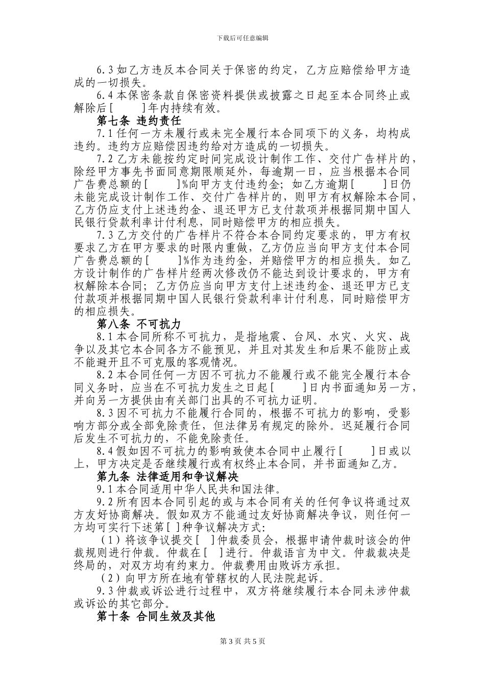 广告设计制作合同_第3页