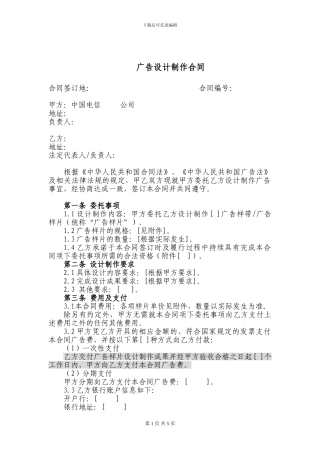 广告设计制作合同