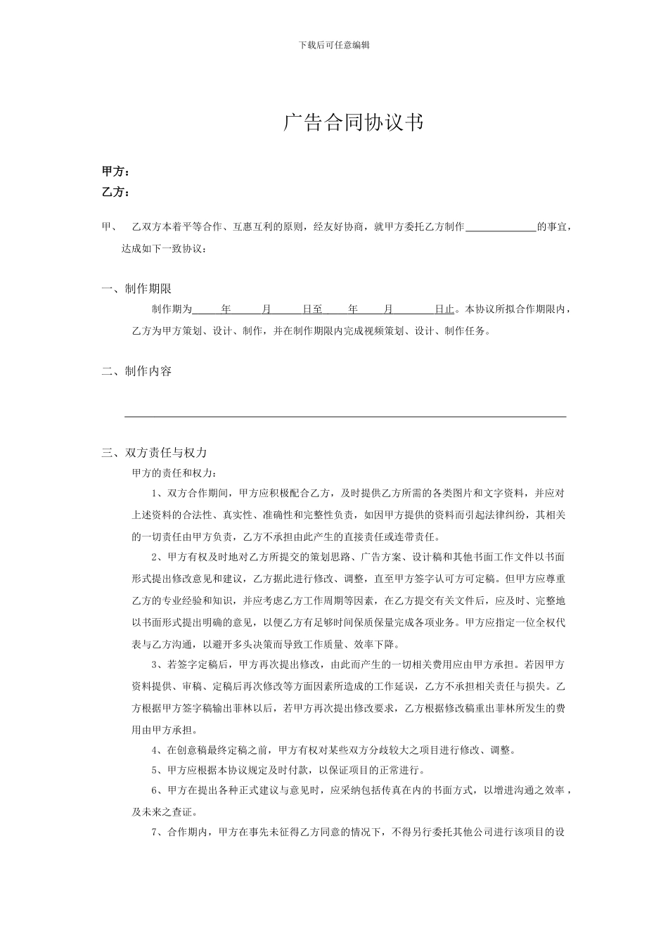 广告设计制作合同协议书_第1页