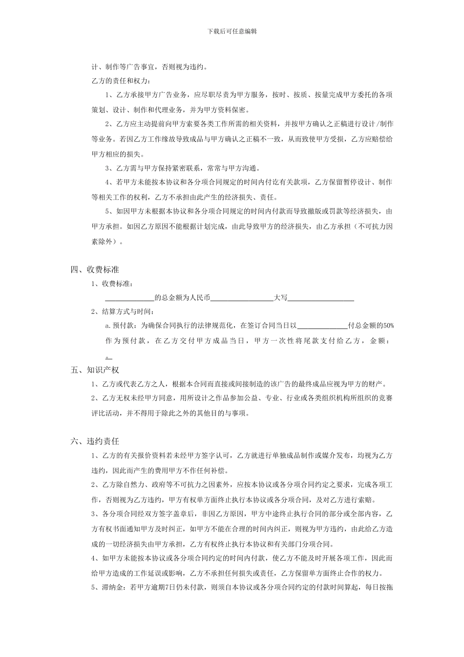 广告设计制作合同协议书_第2页