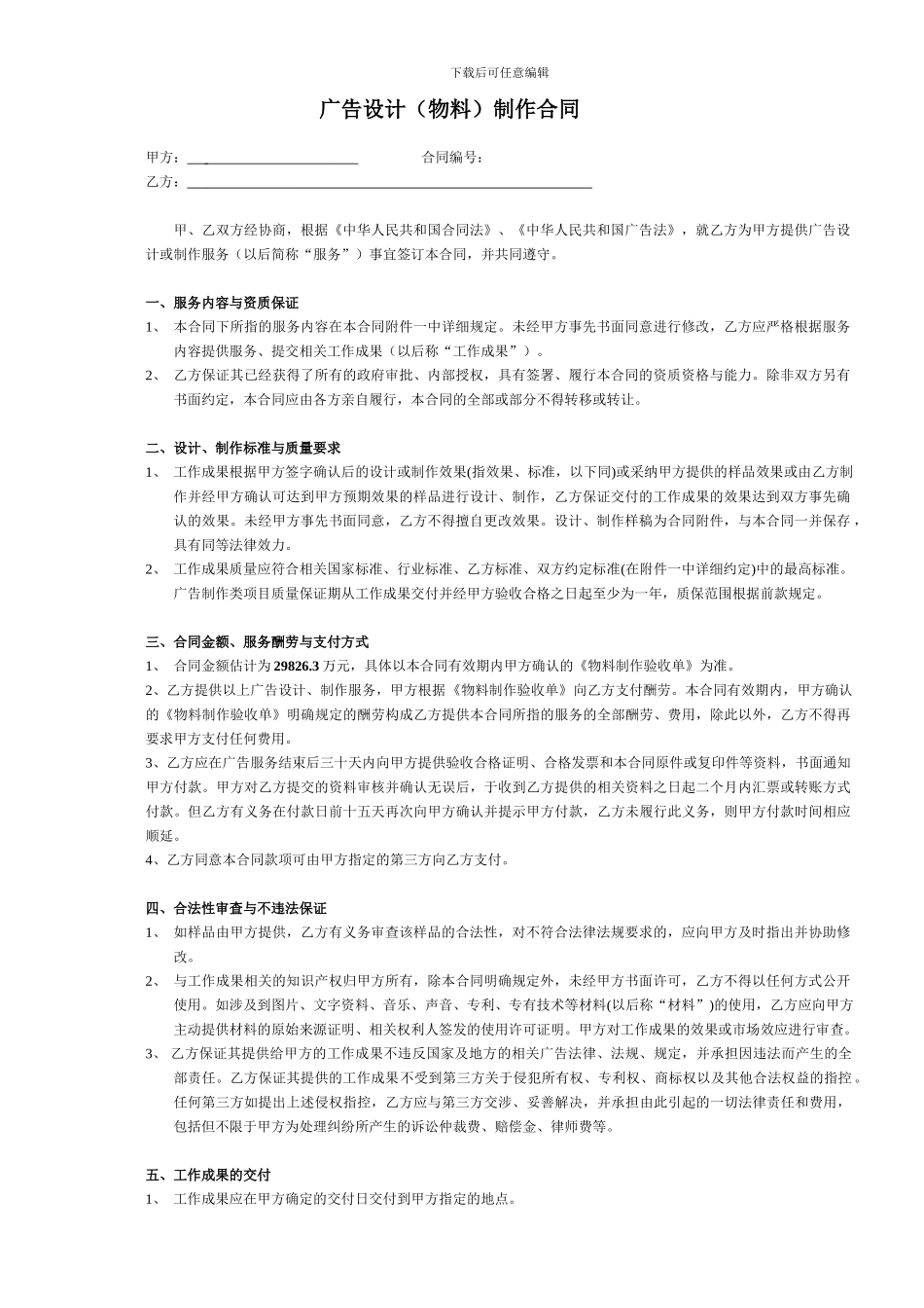 广告设计制作年度合同_第1页