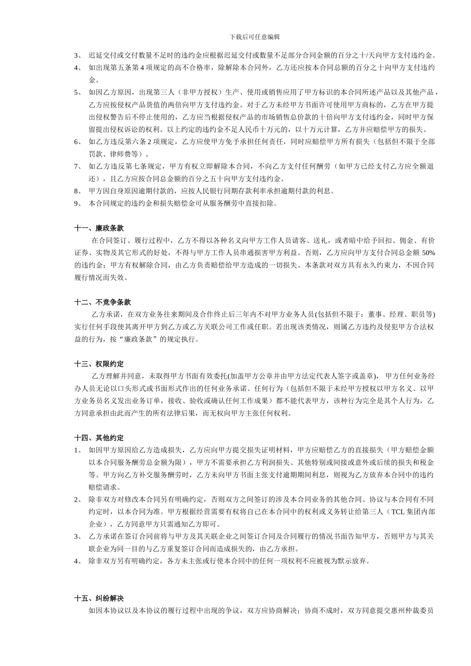 广告设计制作年度合同_第3页