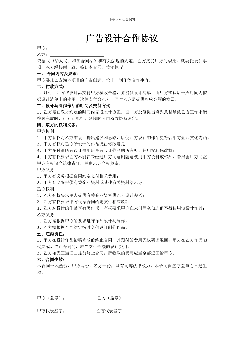 广告设计合作协议_第1页