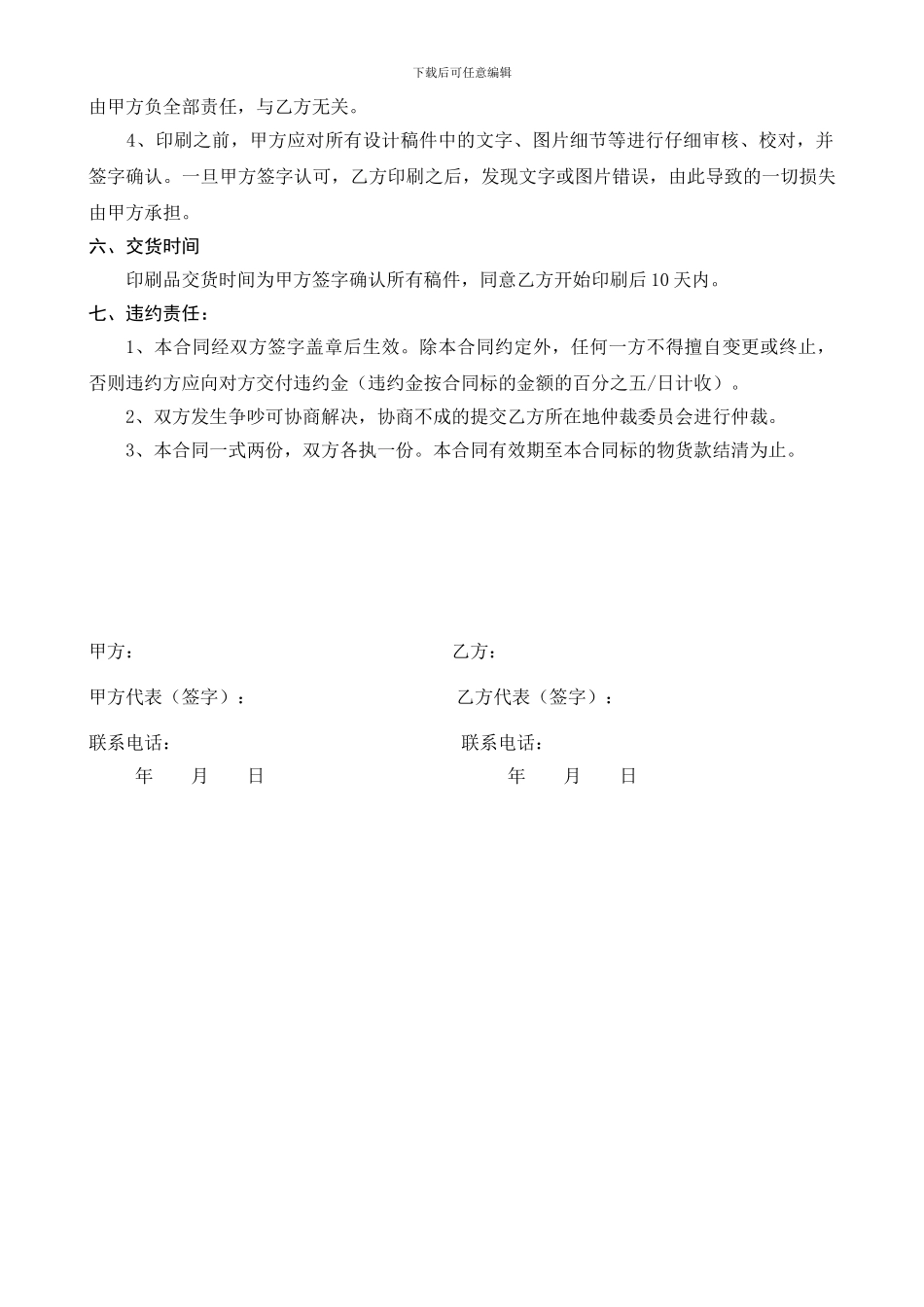 广告设计印刷合同书_第2页