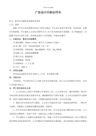 广告设计印刷合同书