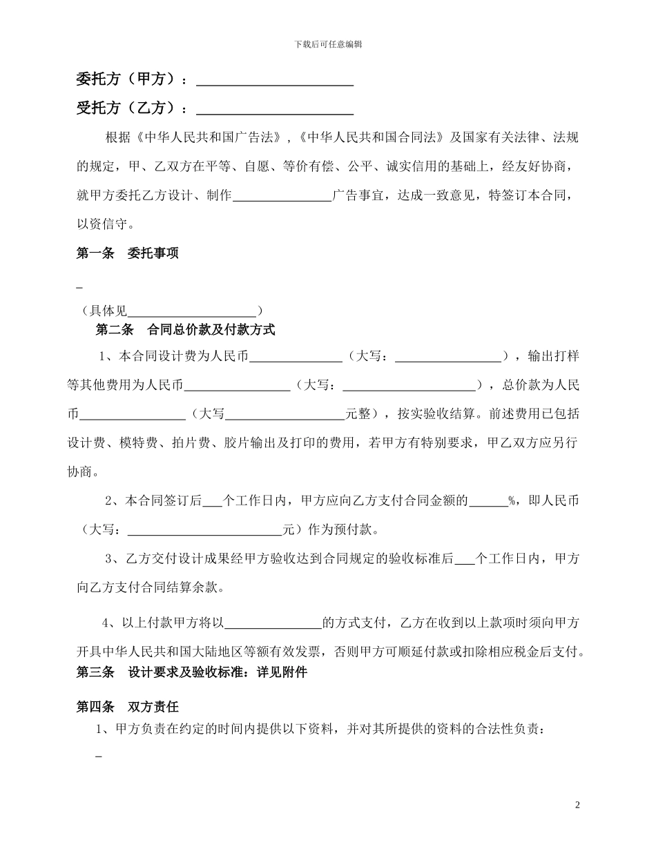 广告设计合同_第2页