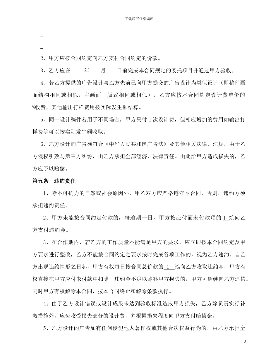 广告设计合同_第3页