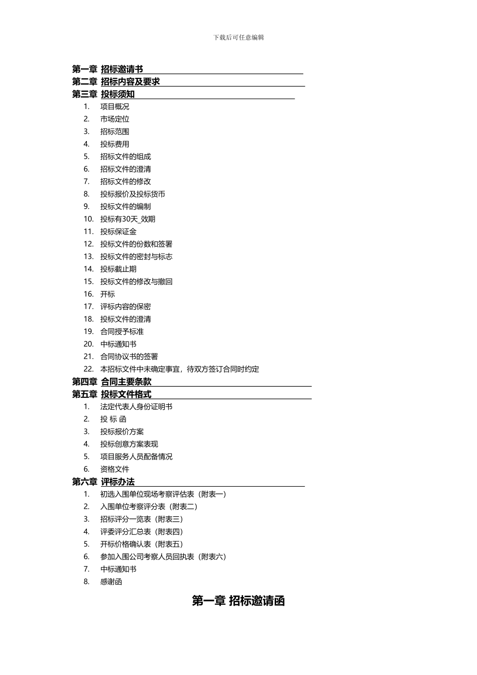 广告设计及策划全案代理招标_第2页