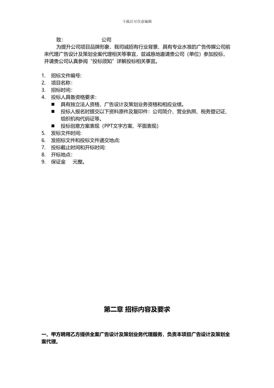 广告设计及策划全案代理招标_第3页