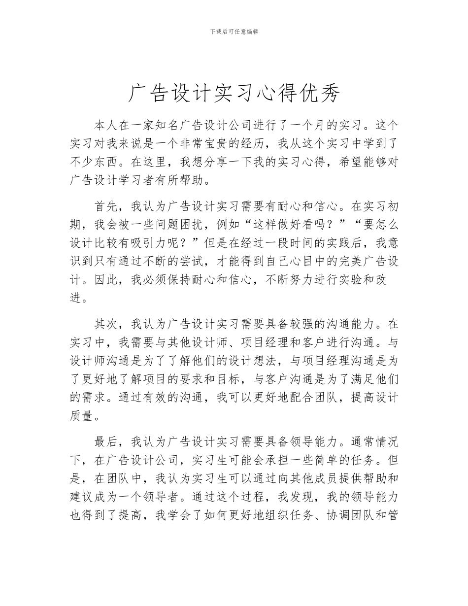 广告设计实习心得优秀_第1页