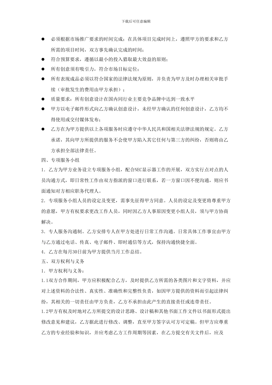 广告设计服务代理协议书_第2页