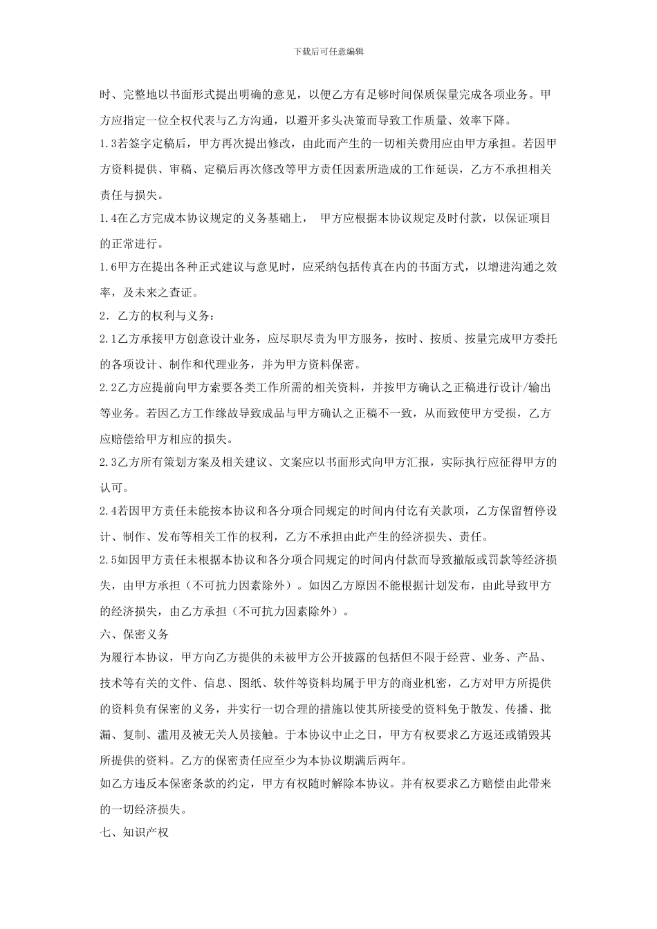 广告设计服务代理协议书_第3页