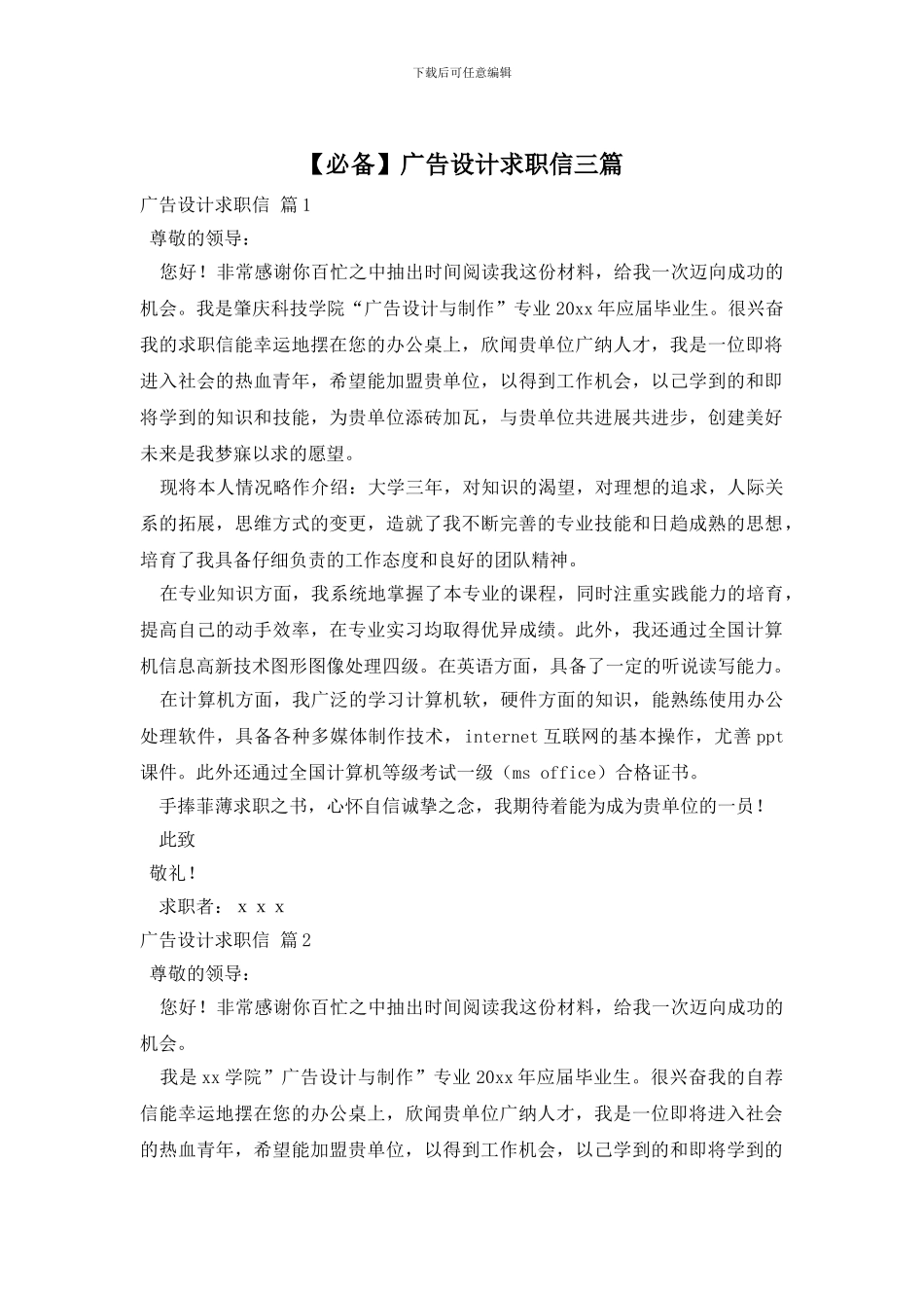 广告设计求职信三篇(1)_第1页