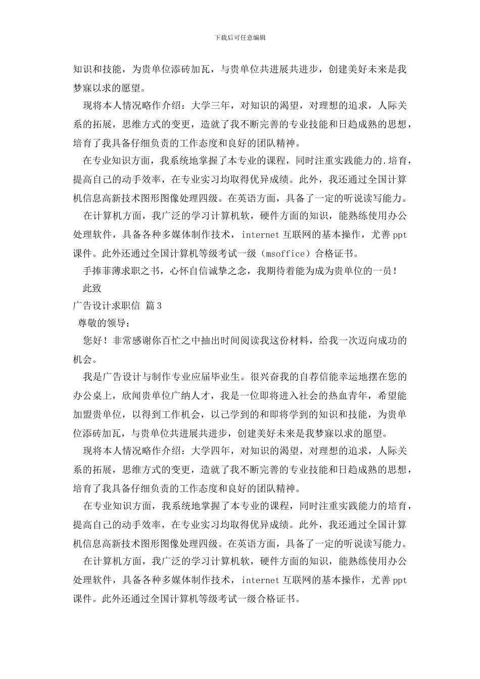 广告设计求职信三篇(1)_第2页