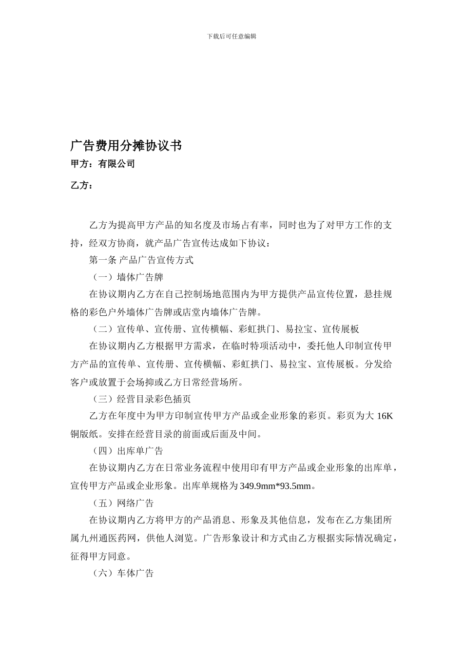 广告费分摊协议_第1页