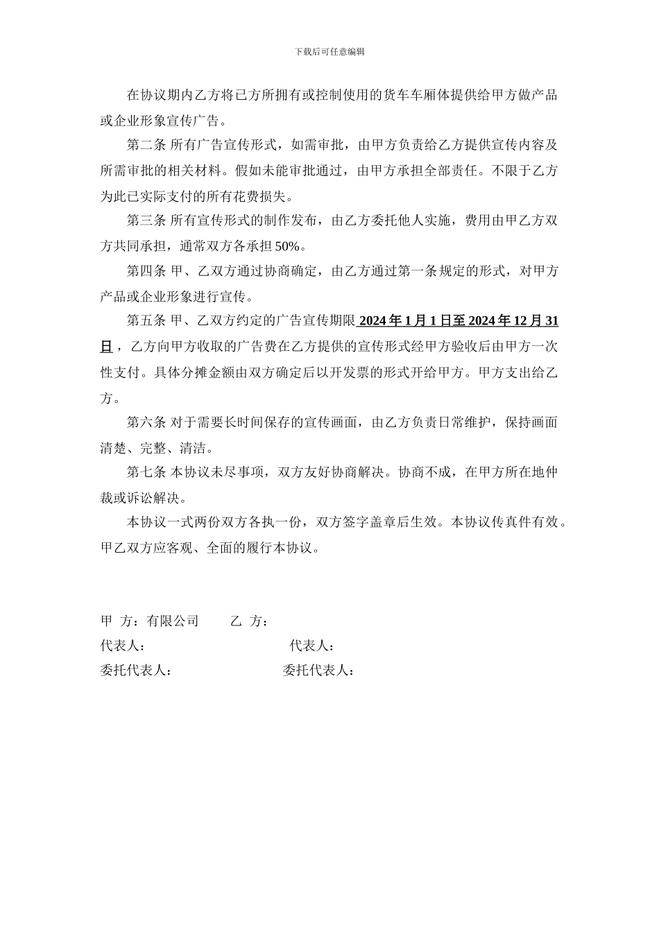 广告费分摊协议_第2页