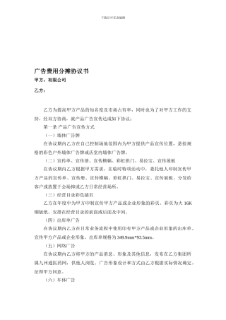广告费分摊协议
