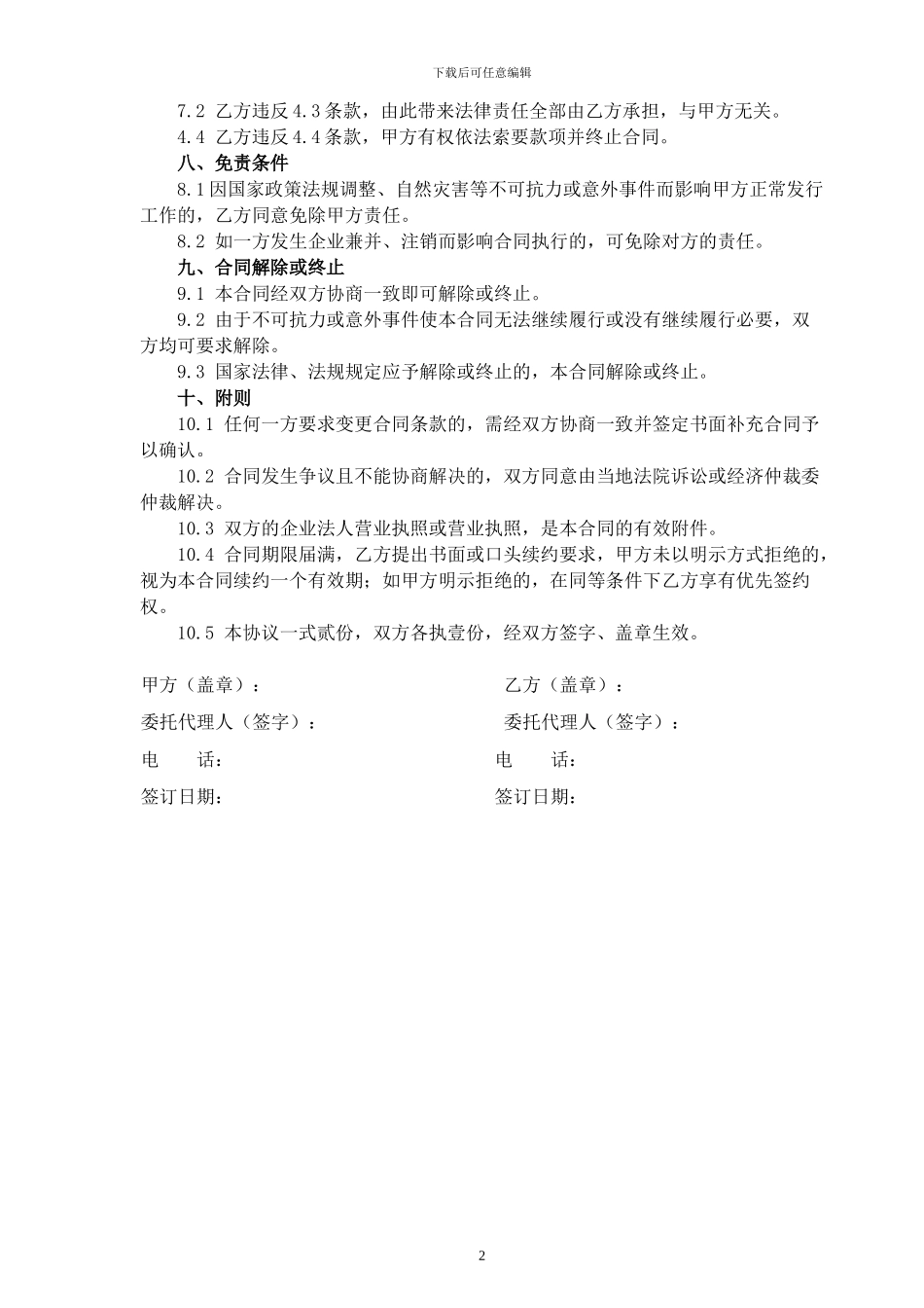 广告资源代理合同_第2页