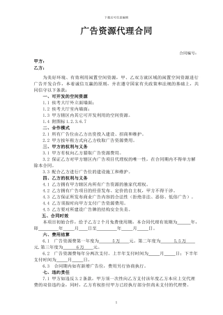 广告资源代理合同