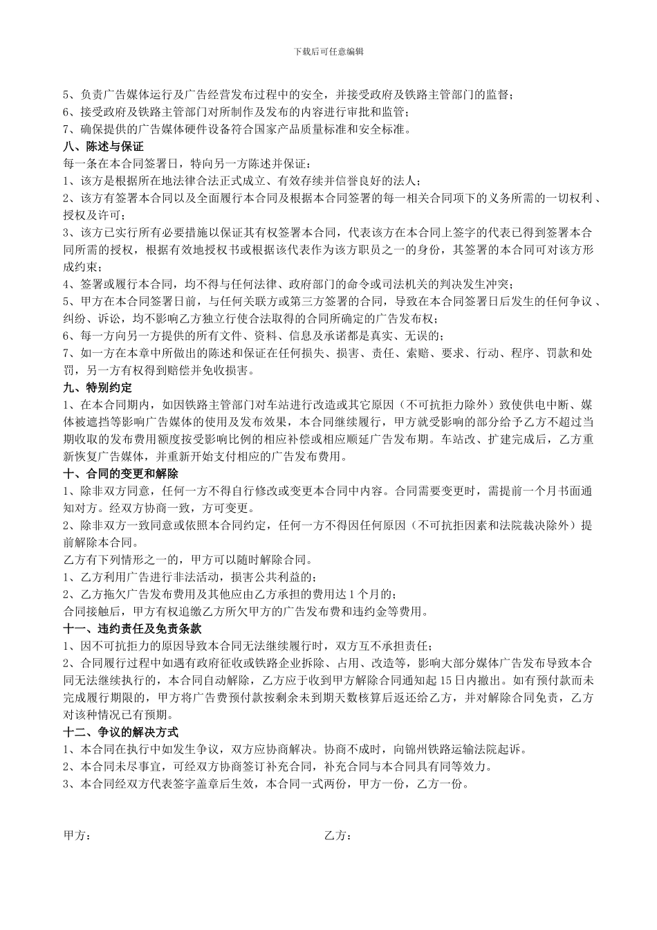 广告资源置换合同_第2页