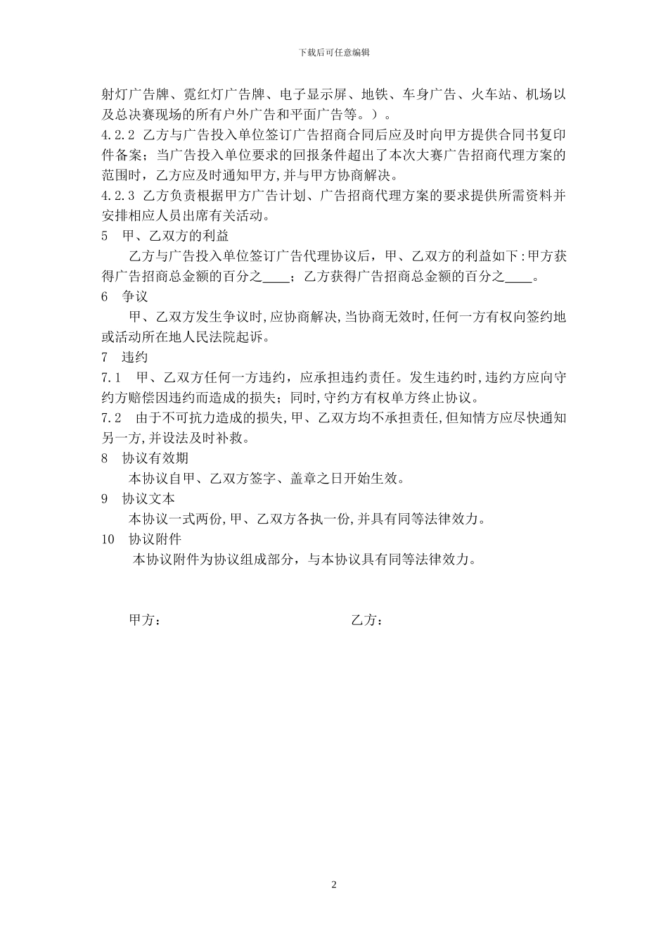 广告赞助委托代理协议070501_第2页
