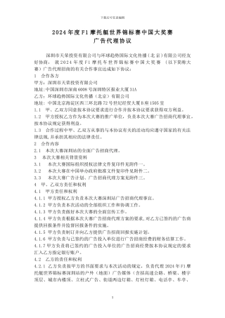 广告赞助委托代理协议070501