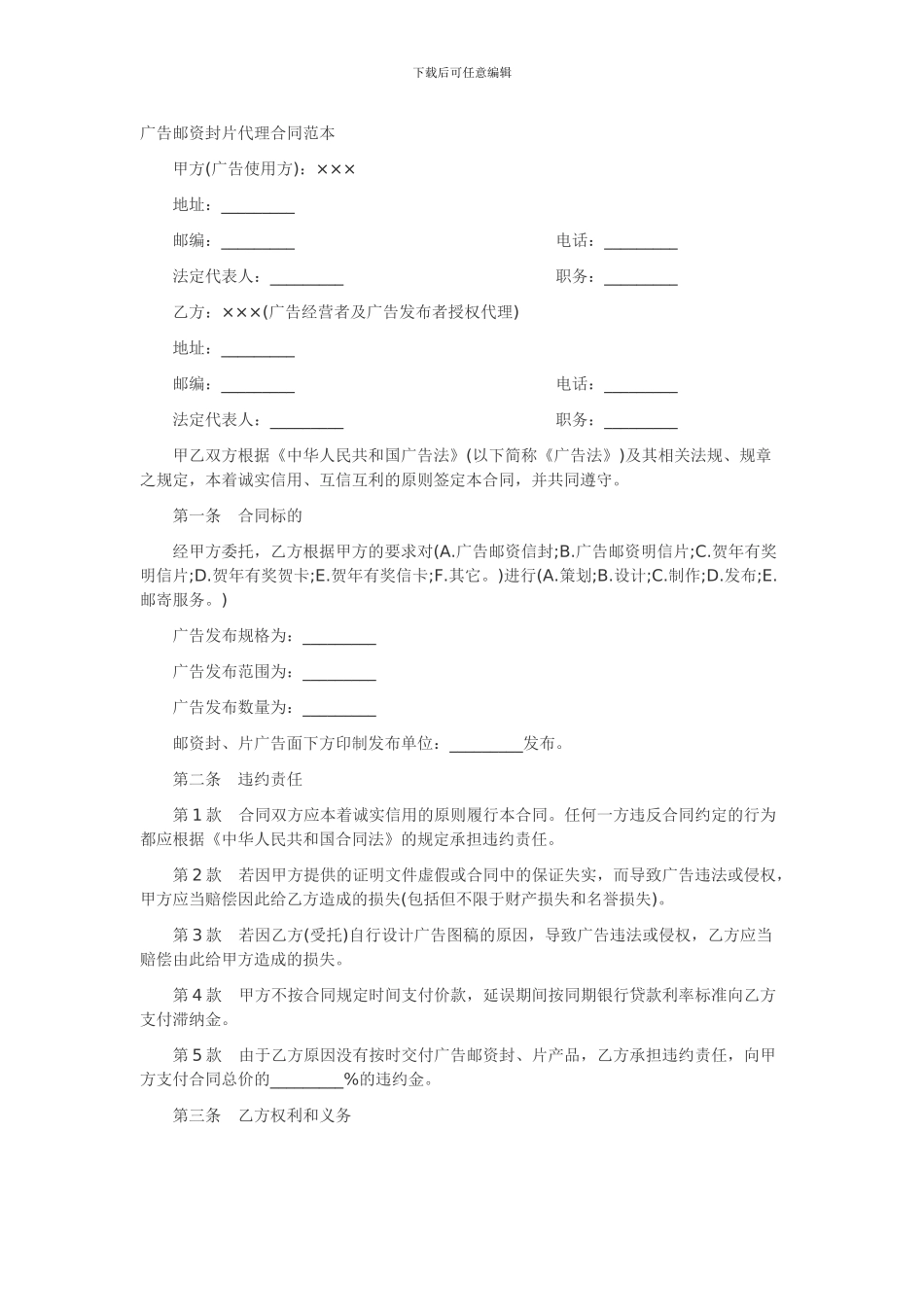 广告邮资封片代理合同范本_第1页