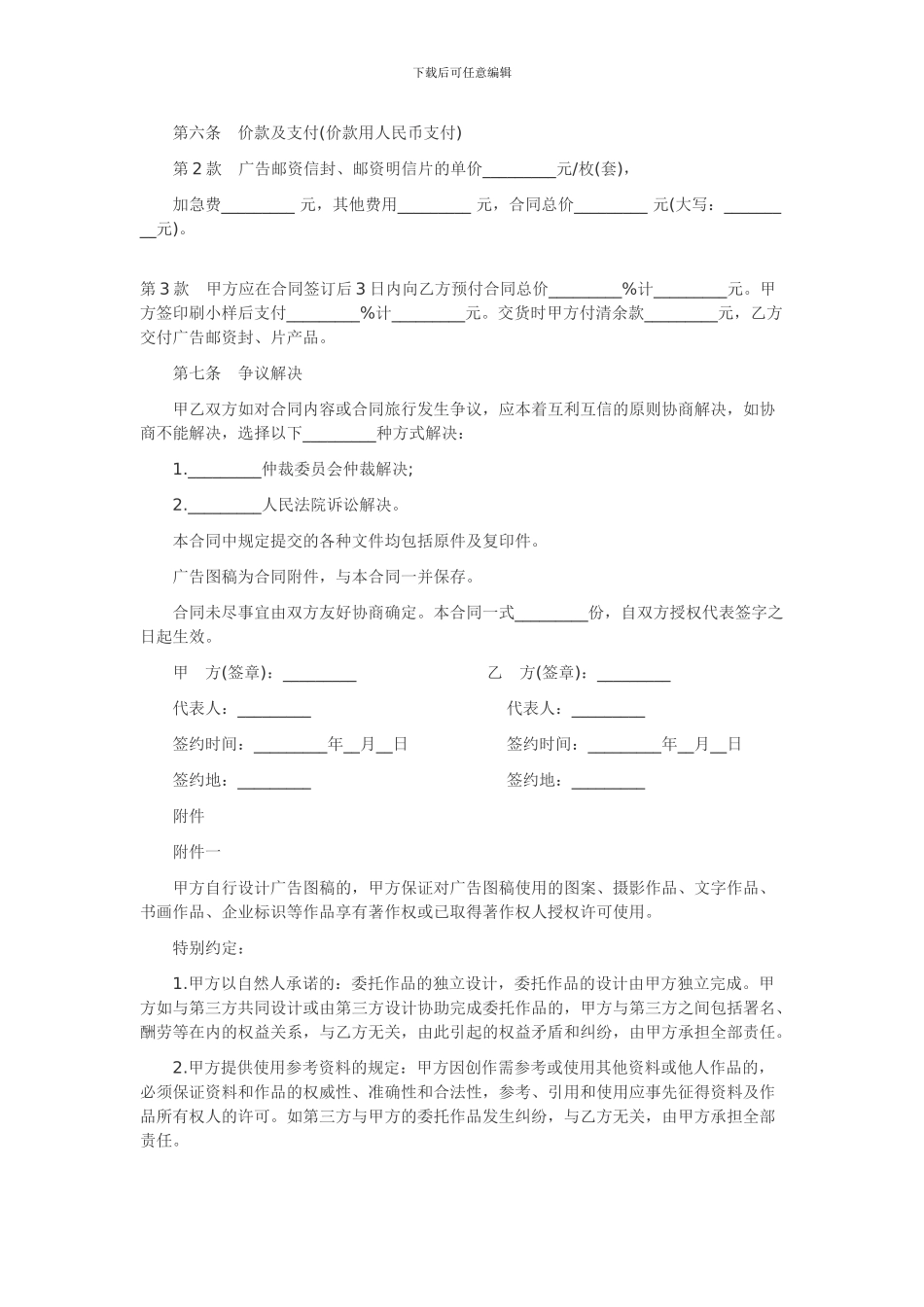 广告邮资封片代理合同范本_第3页