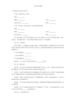 广告邮资封片代理合同范本