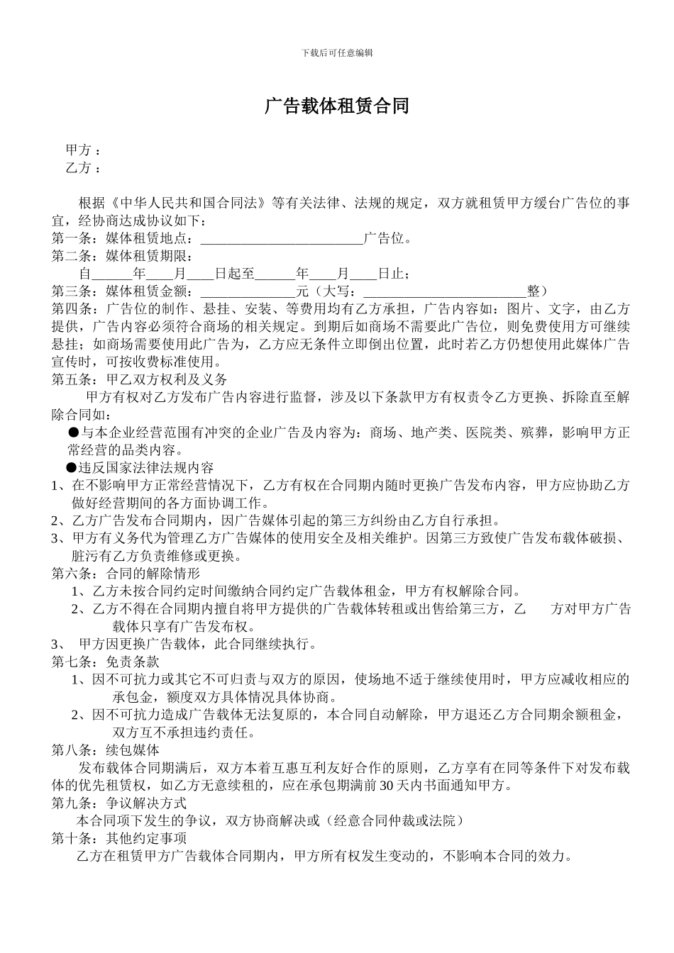 广告载体租赁合同_第1页