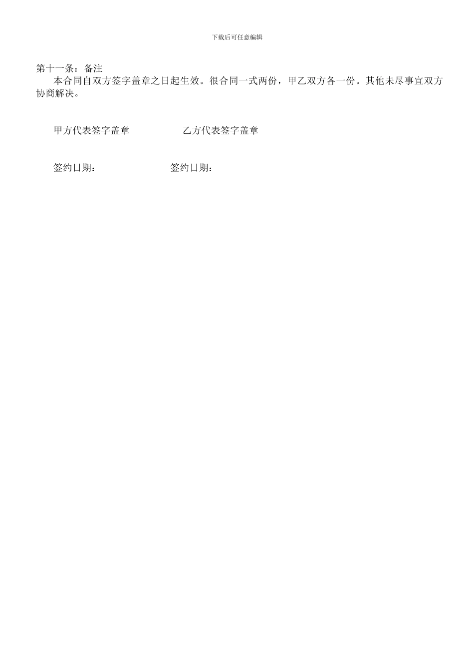 广告载体租赁合同_第2页