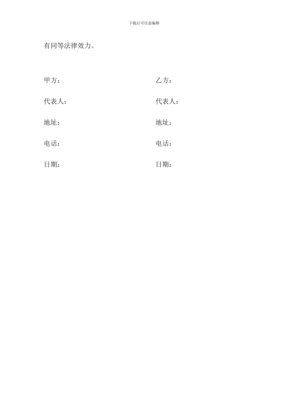 广告长期合作协议_第3页