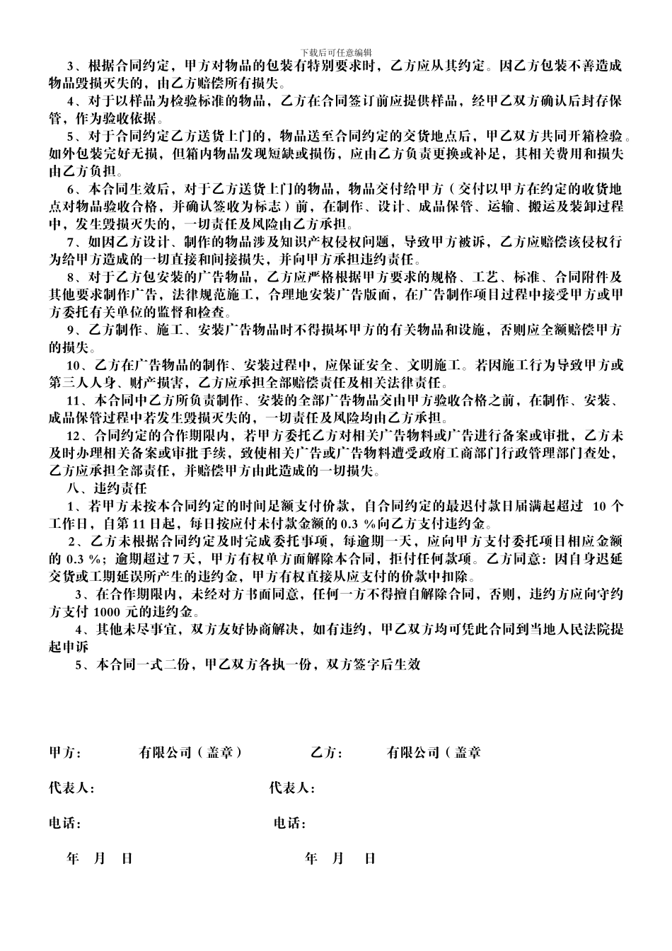 广告长期合作合同_第2页